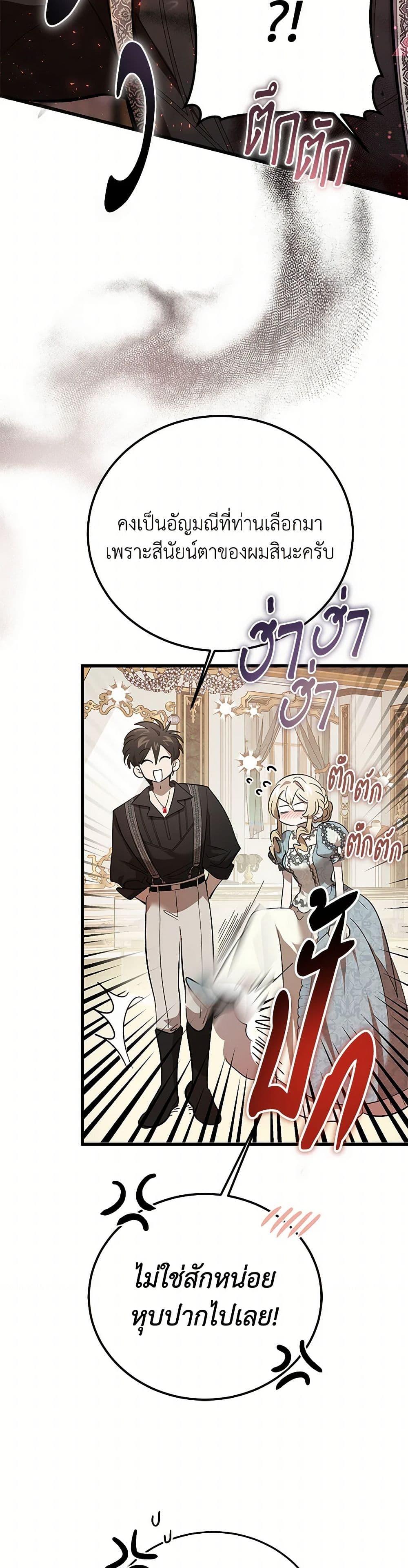 The Devil Raises a Lady ตอนที่ 33 20