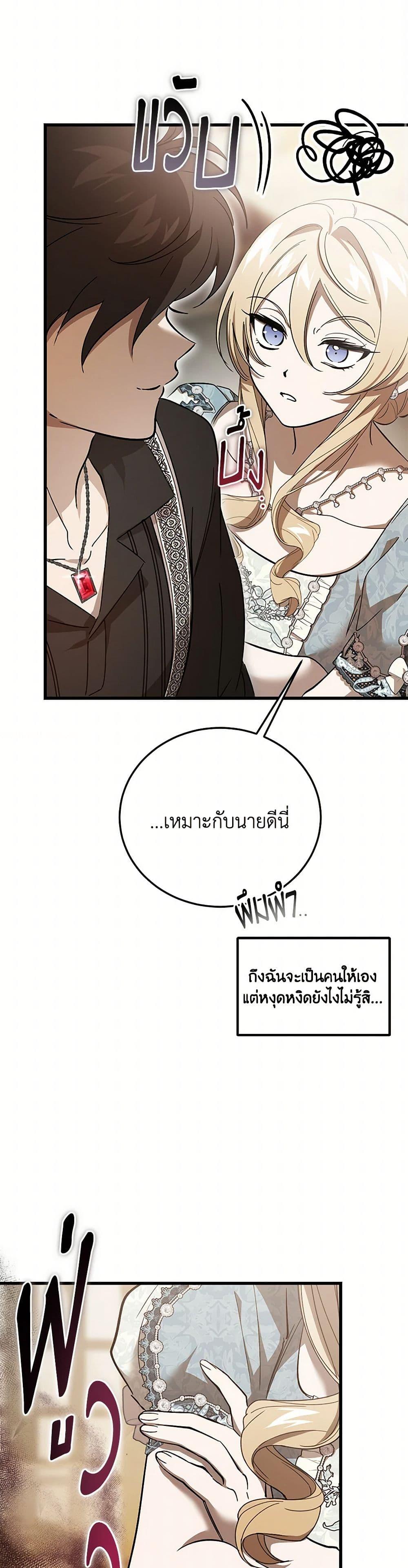 The Devil Raises a Lady ตอนที่ 33 18