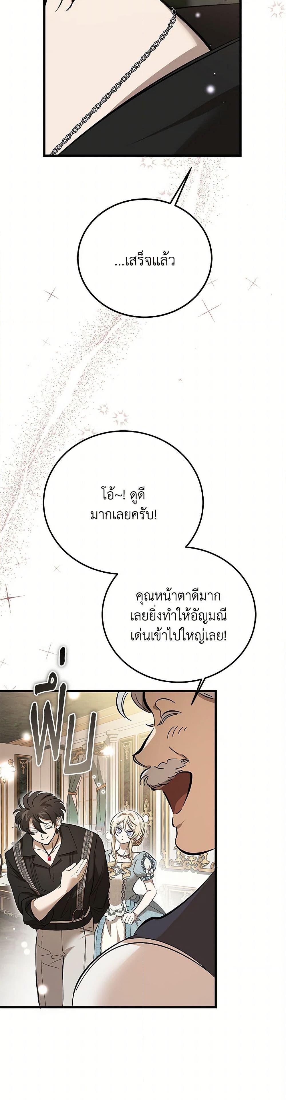 The Devil Raises a Lady ตอนที่ 33 17