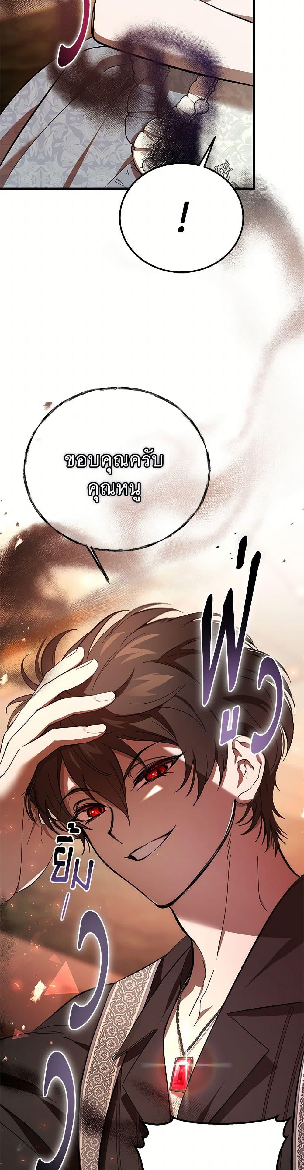 The Devil Raises a Lady ตอนที่ 33 19