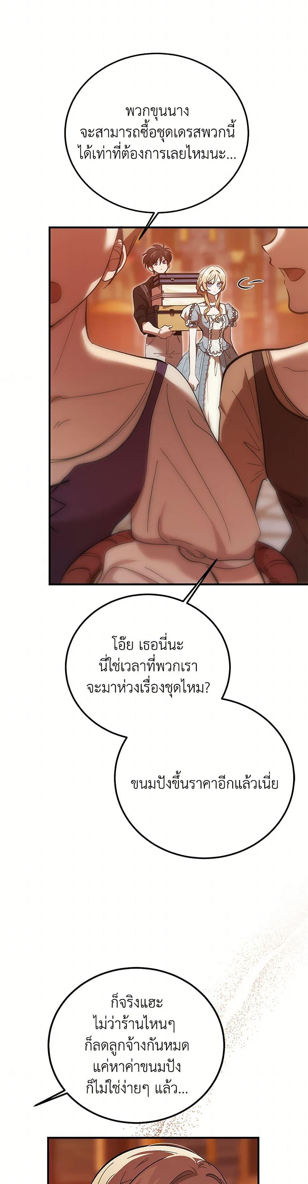 The Devil Raises a Lady ตอนที่ 33 27