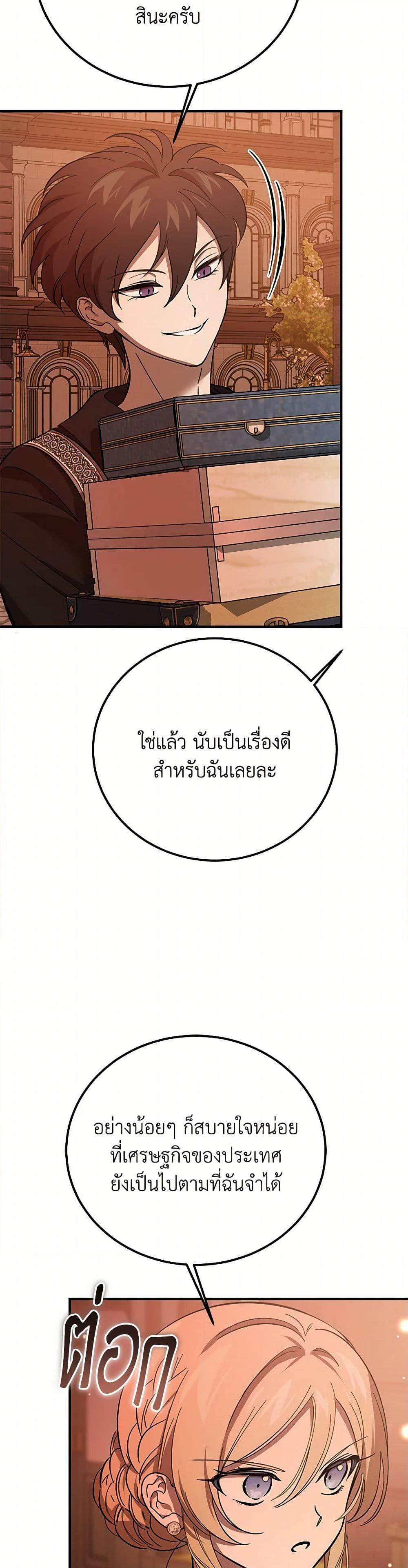 The Devil Raises a Lady ตอนที่ 33 25