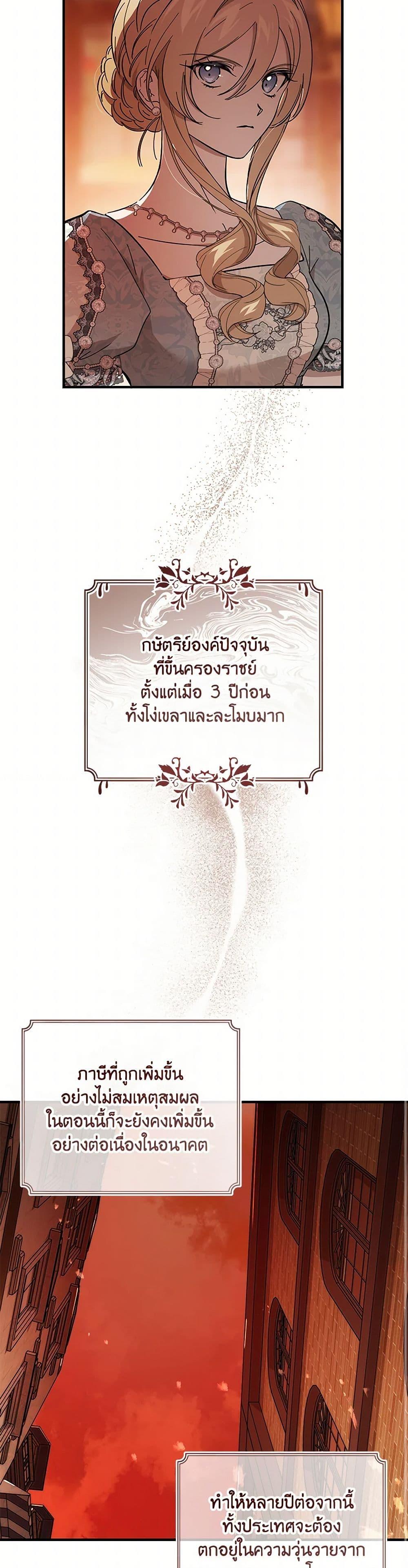 The Devil Raises a Lady ตอนที่ 33 28