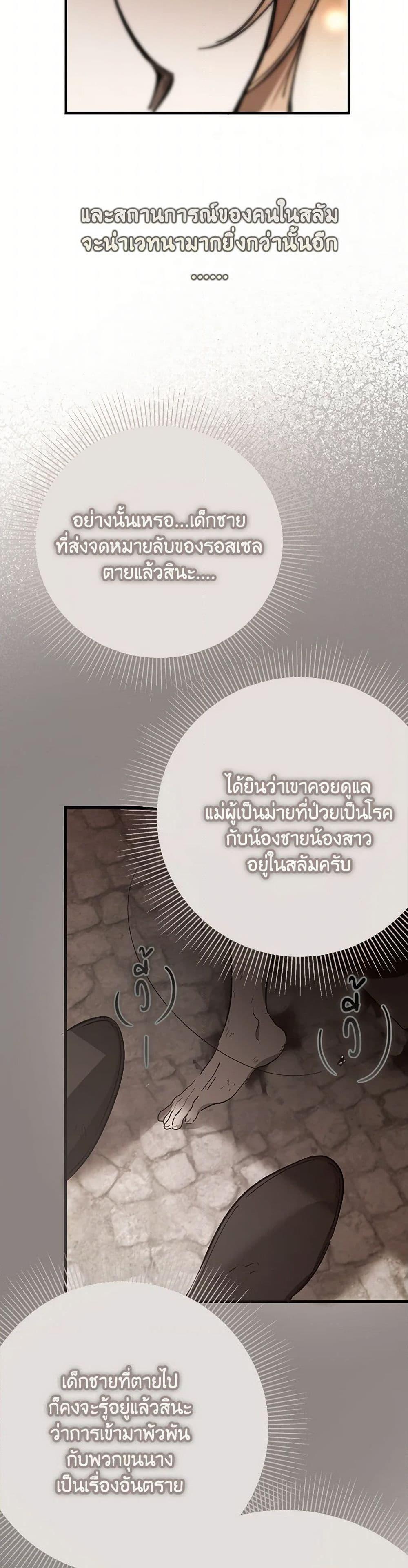 The Devil Raises a Lady ตอนที่ 33 30