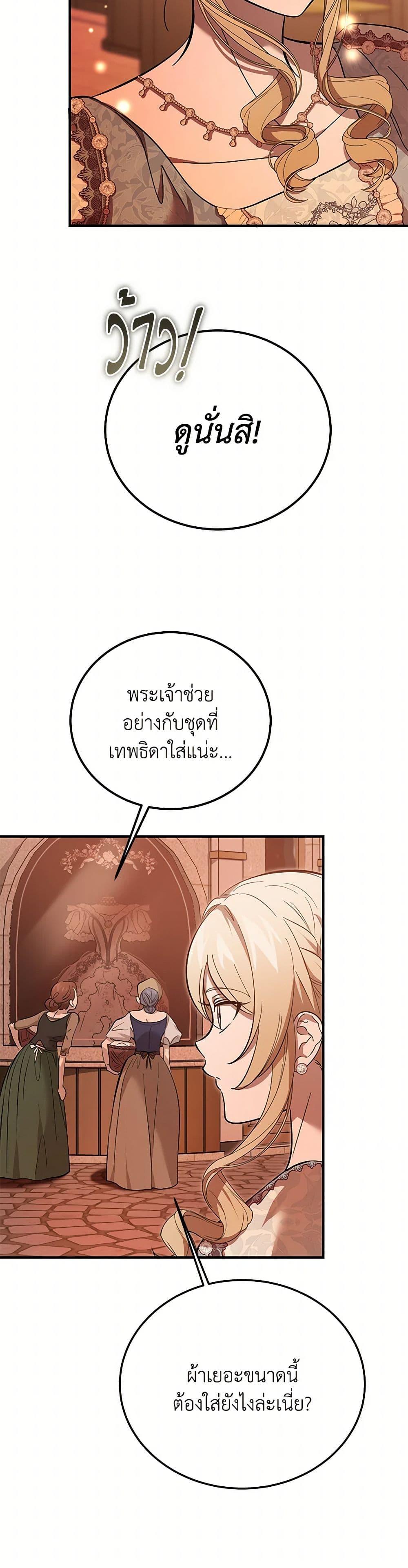The Devil Raises a Lady ตอนที่ 33 26