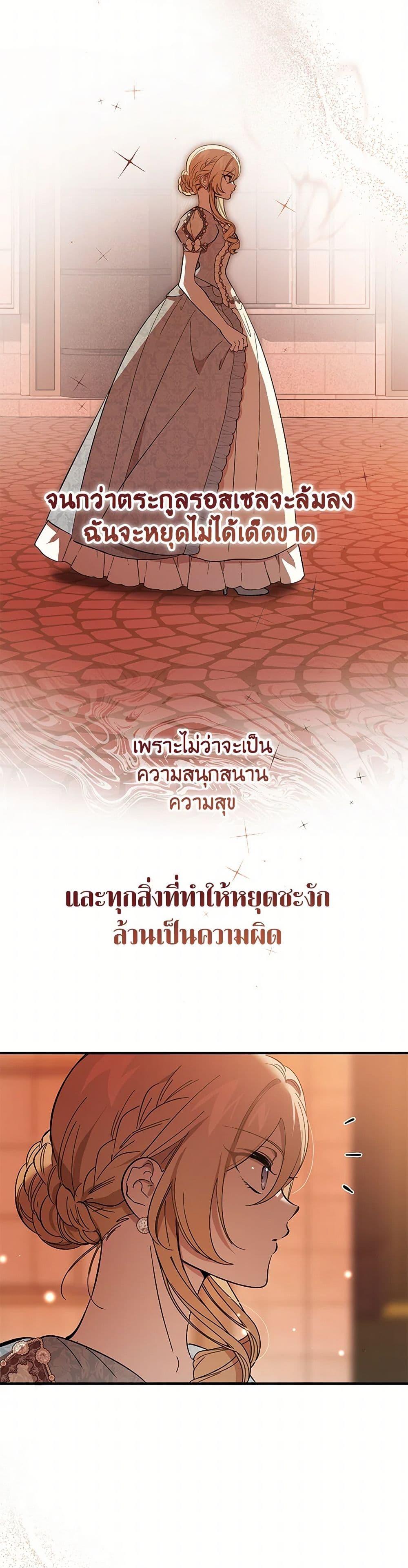 The Devil Raises a Lady ตอนที่ 33 35