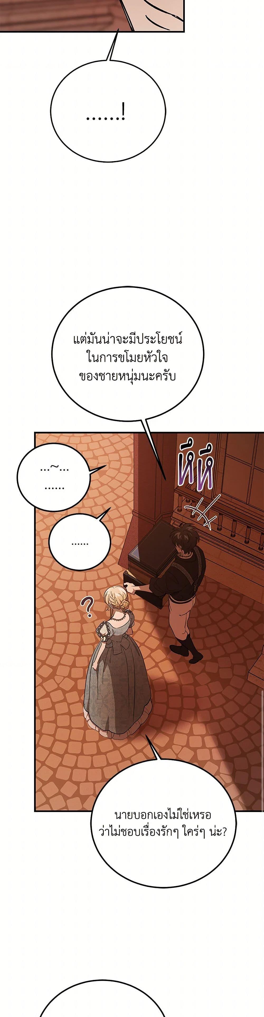 The Devil Raises a Lady ตอนที่ 33 45