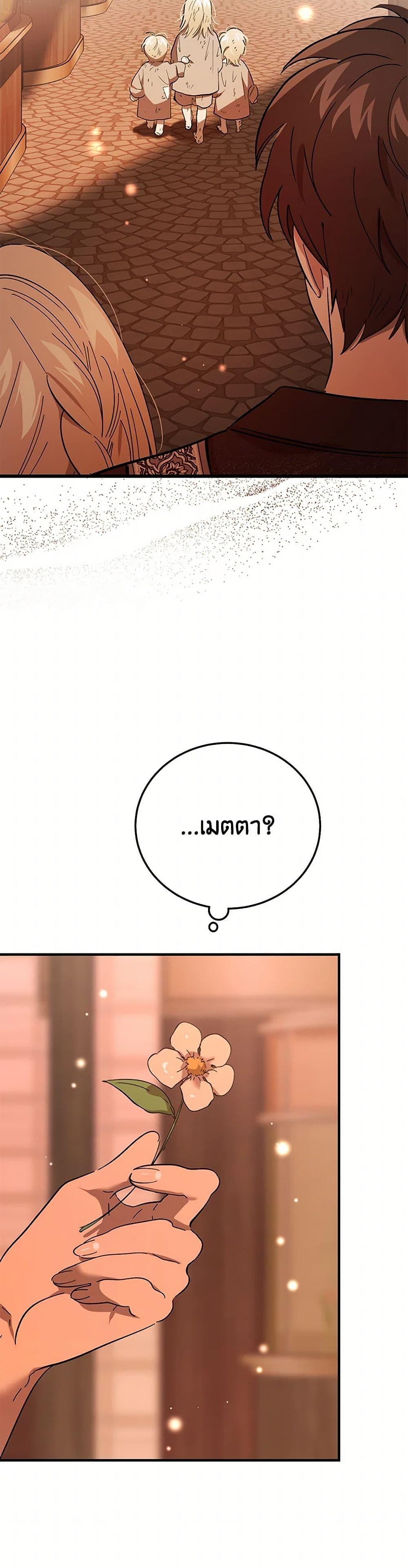 The Devil Raises a Lady ตอนที่ 33 39