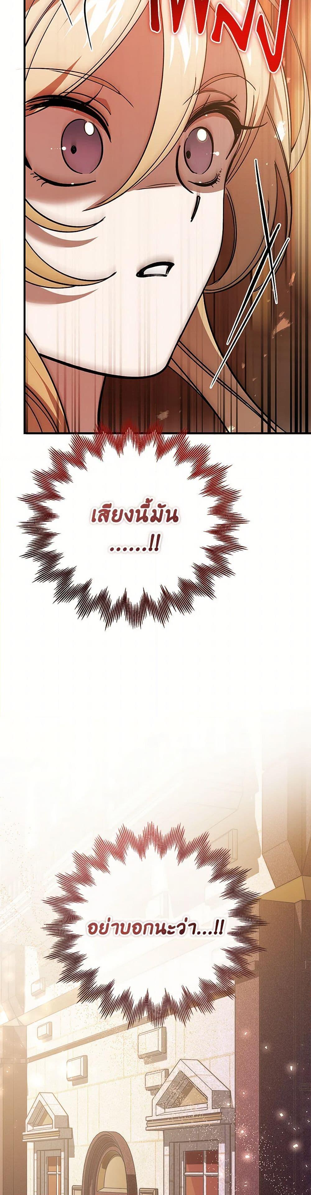 The Devil Raises a Lady ตอนที่ 33 47