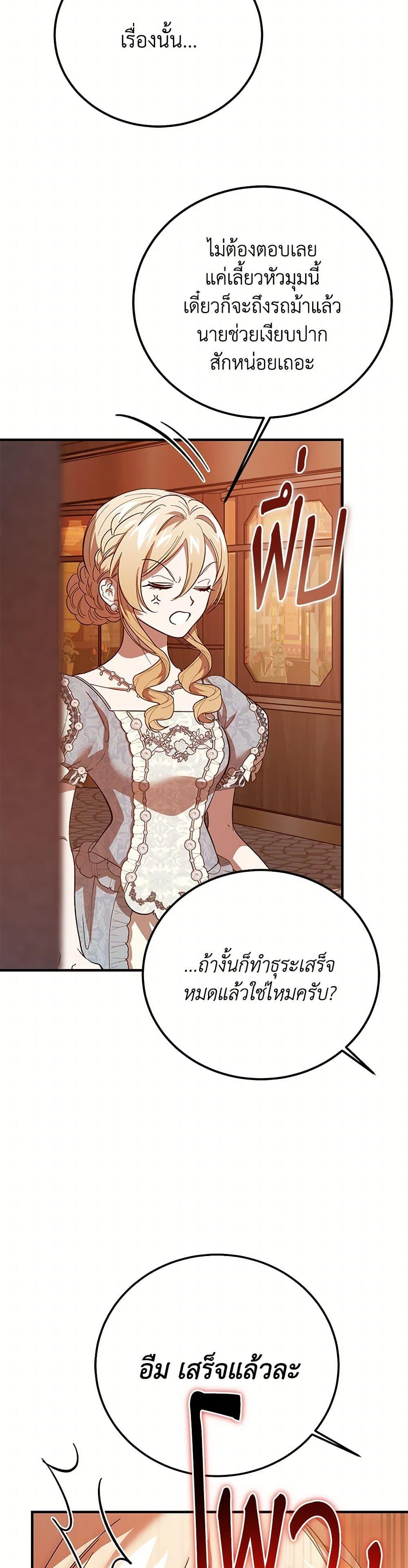 The Devil Raises a Lady ตอนที่ 33 46