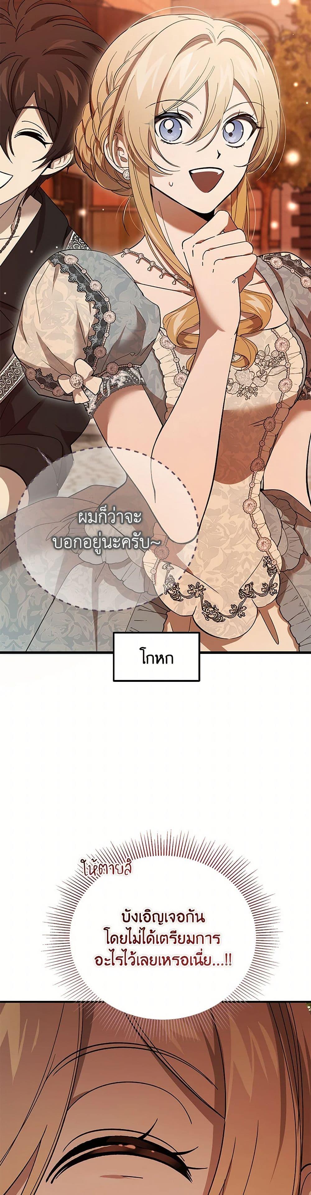 The Devil Raises a Lady ตอนที่ 33 50