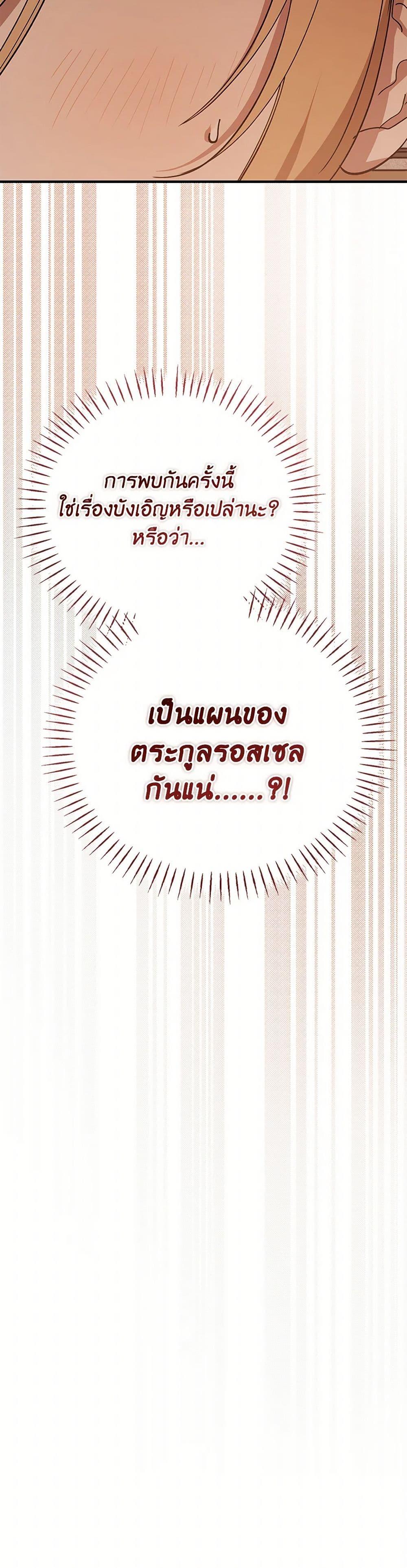 The Devil Raises a Lady ตอนที่ 33 51