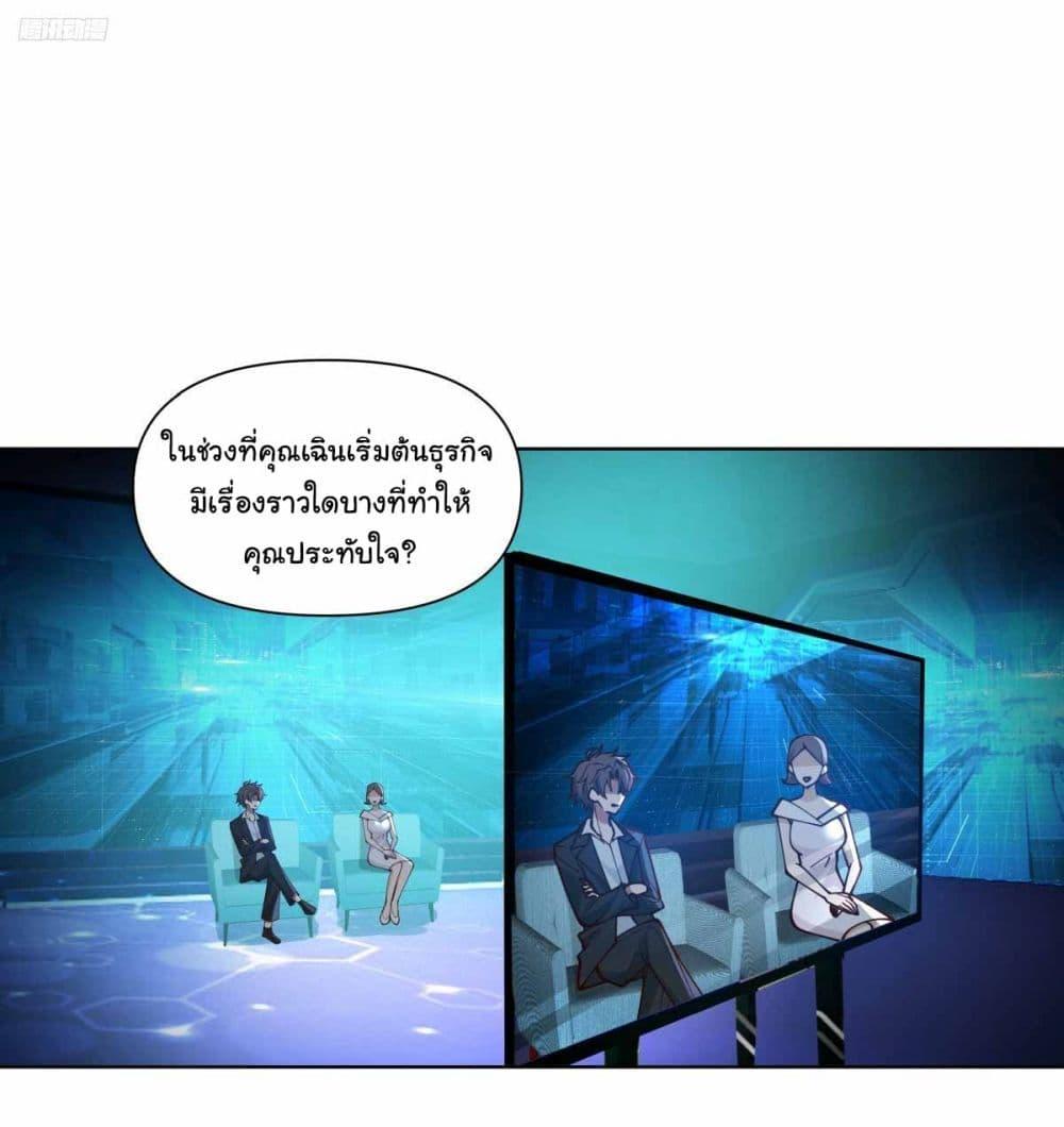 I Really Don’t Want to be Reborn ตอนที่ 189 2