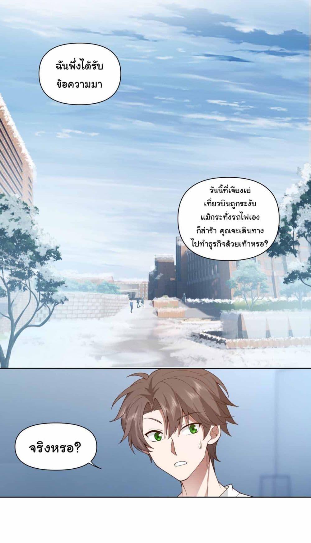 I Really Don’t Want to be Reborn ตอนที่ 189 6