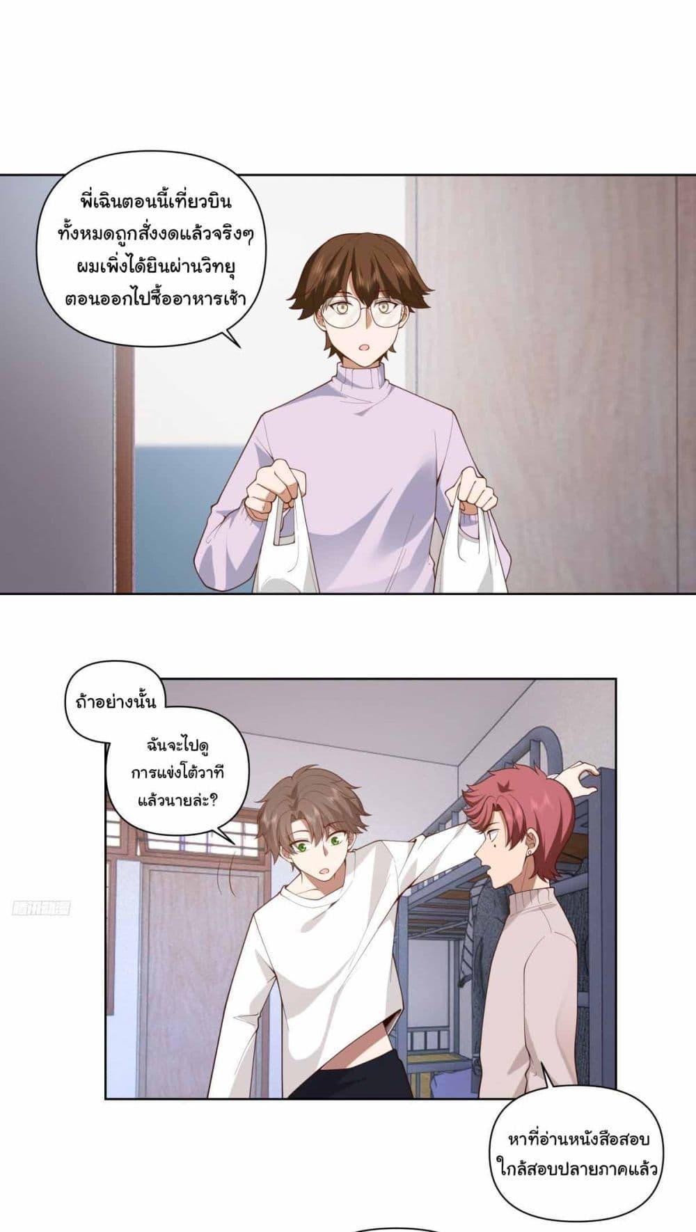 I Really Don’t Want to be Reborn ตอนที่ 189 7