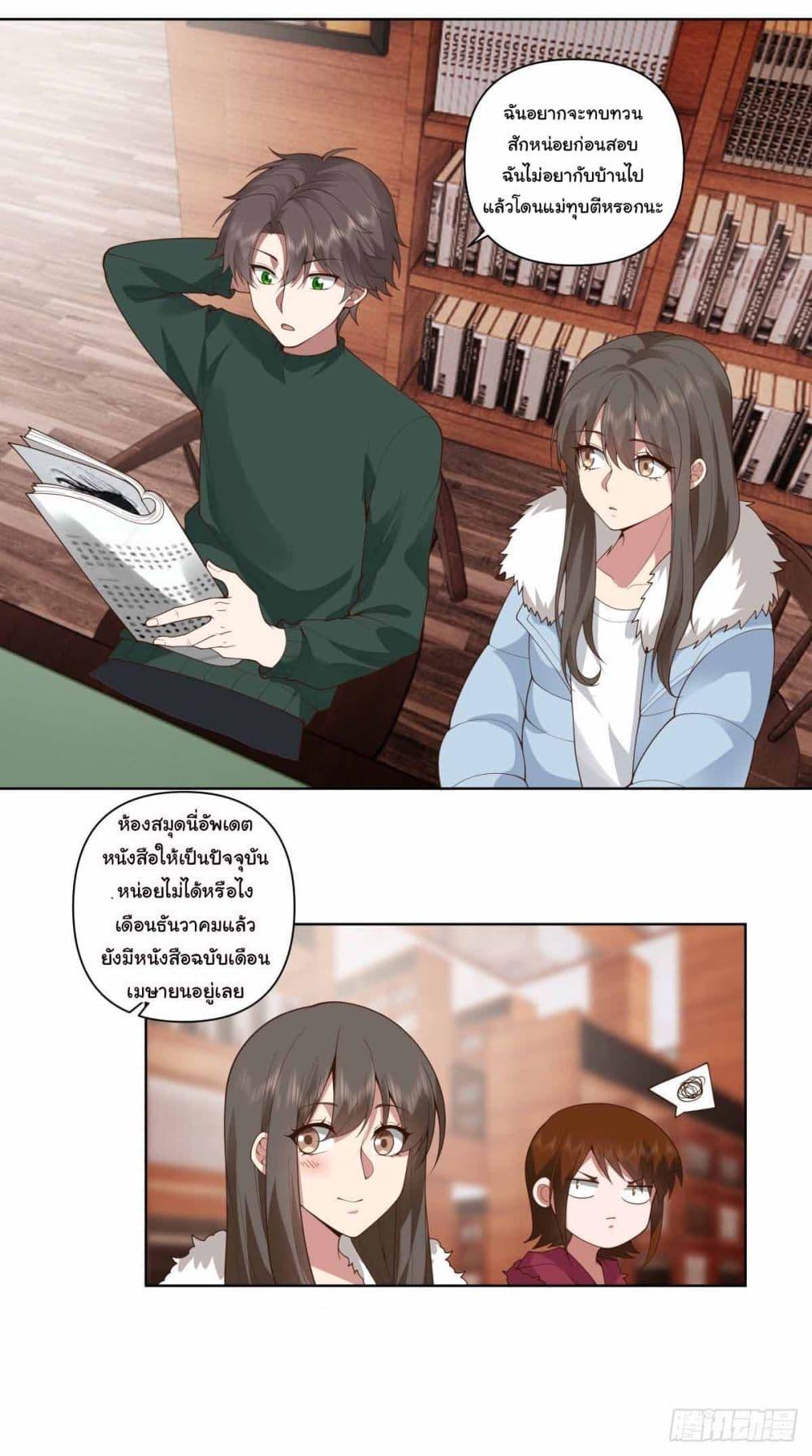 I Really Don’t Want to be Reborn ตอนที่ 189 15