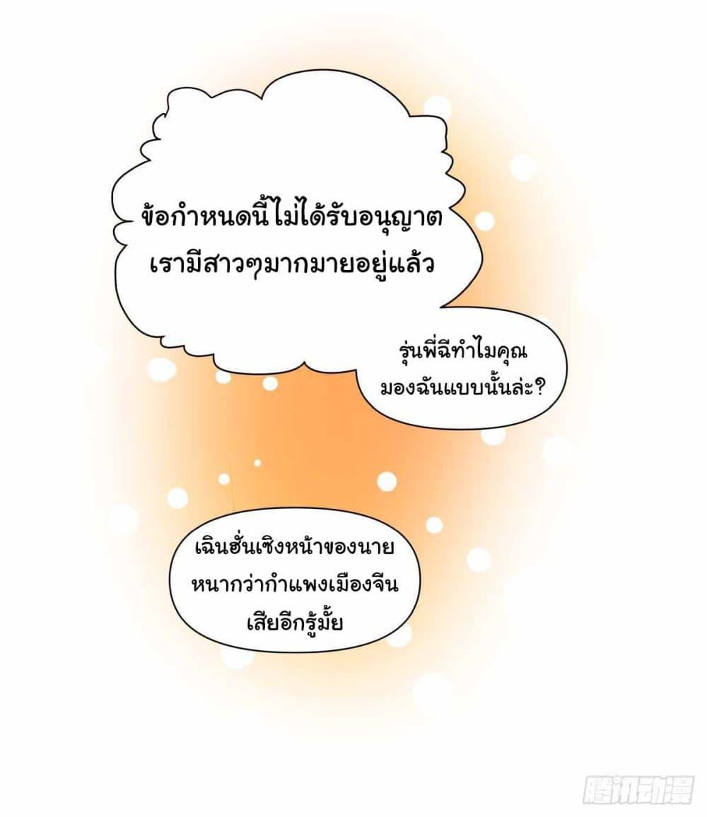 I Really Don’t Want to be Reborn ตอนที่ 189 13