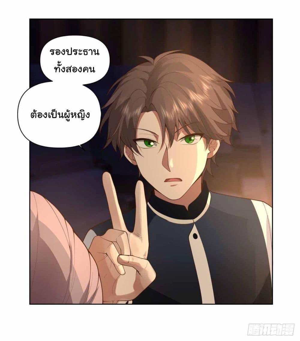 I Really Don’t Want to be Reborn ตอนที่ 189 12