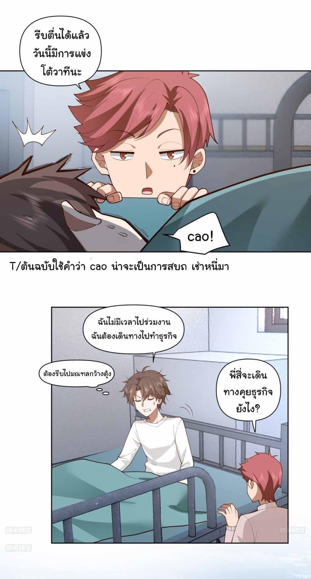 I Really Don’t Want to be Reborn ตอนที่ 189 5