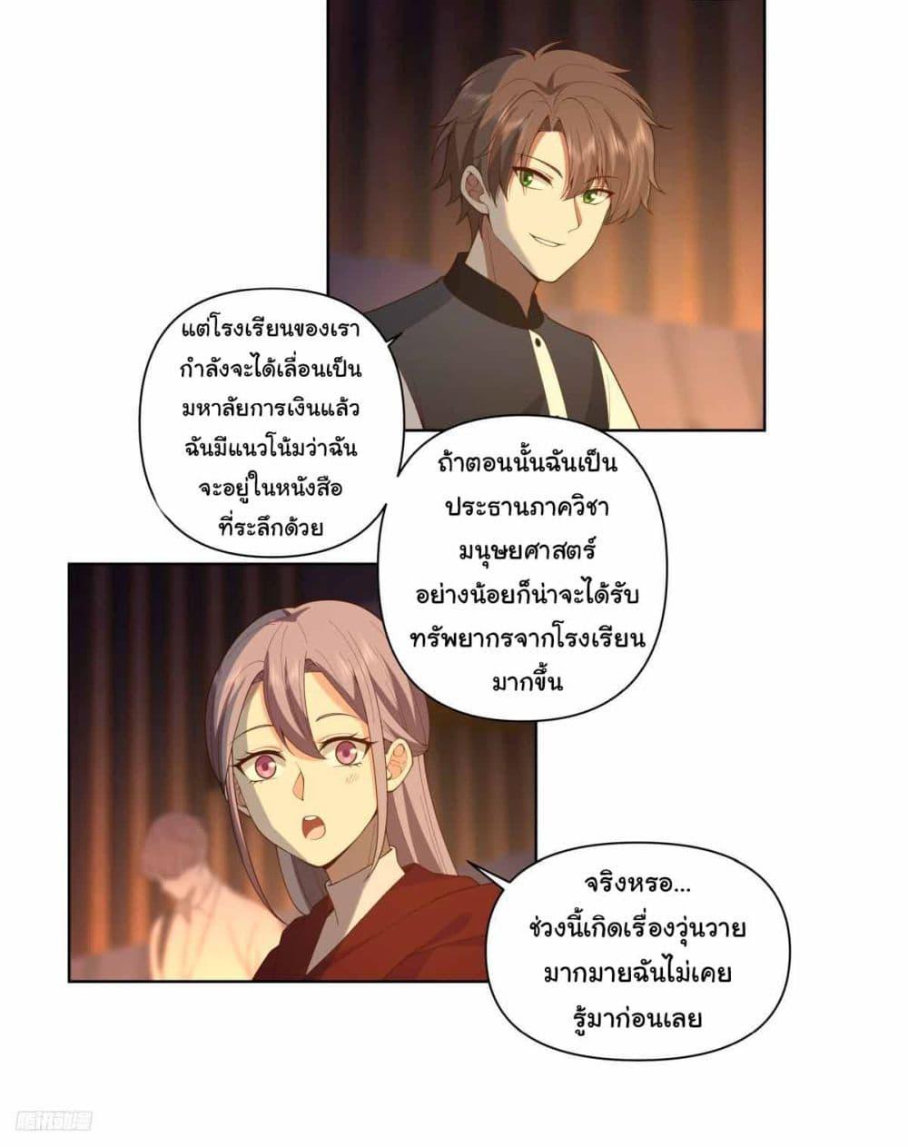 I Really Don’t Want to be Reborn ตอนที่ 189 10