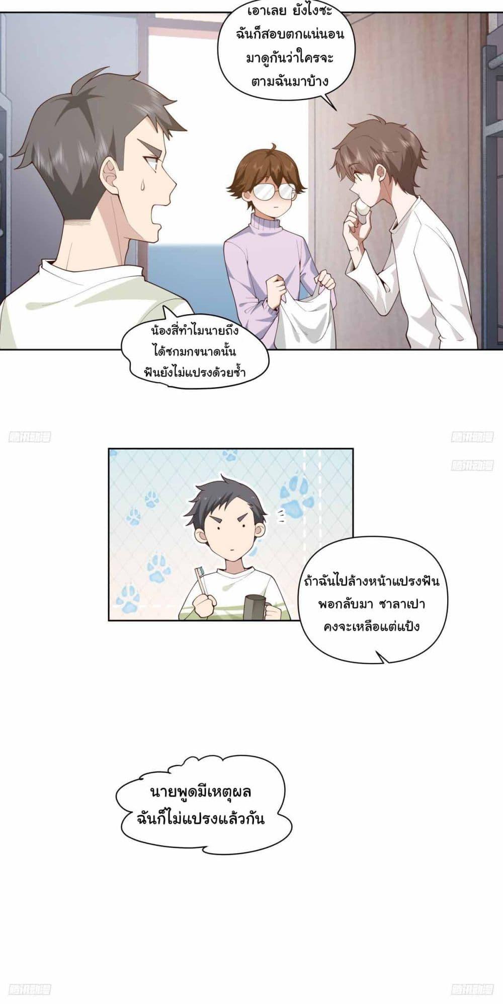 I Really Don’t Want to be Reborn ตอนที่ 189 8
