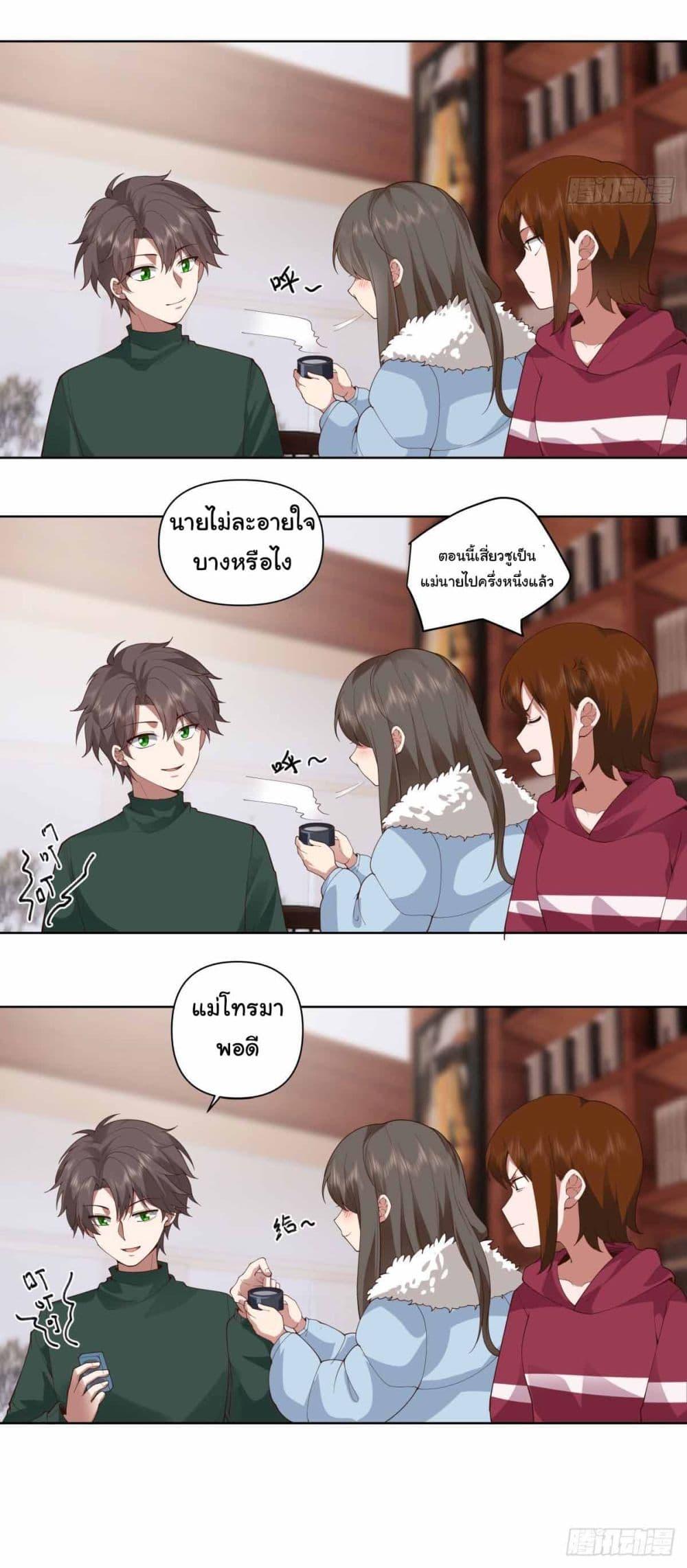 I Really Don’t Want to be Reborn ตอนที่ 189 19