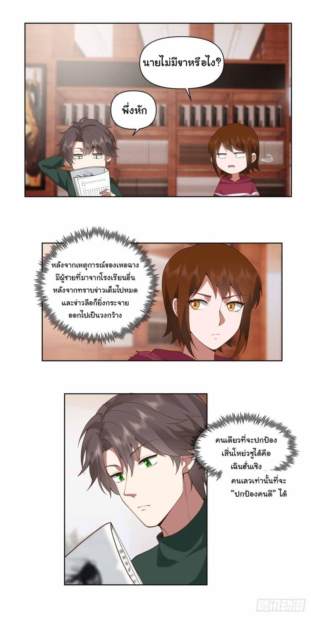 I Really Don’t Want to be Reborn ตอนที่ 189 17