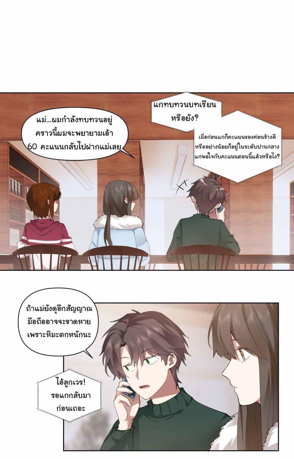 I Really Don’t Want to be Reborn ตอนที่ 189 20