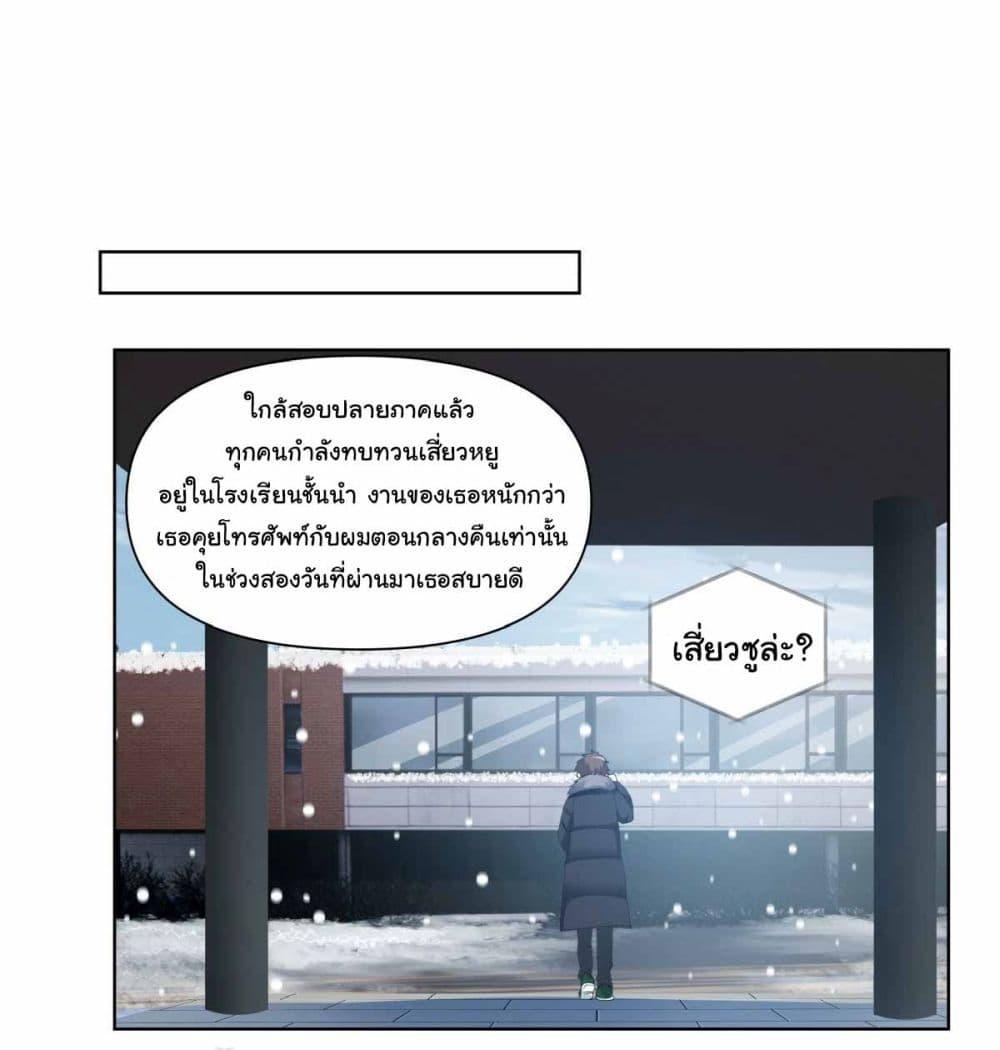 I Really Don’t Want to be Reborn ตอนที่ 189 22