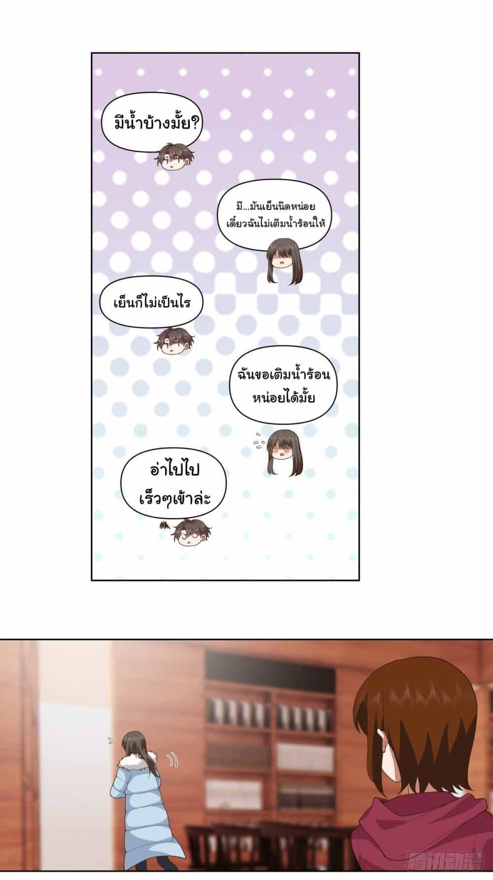 I Really Don’t Want to be Reborn ตอนที่ 189 16