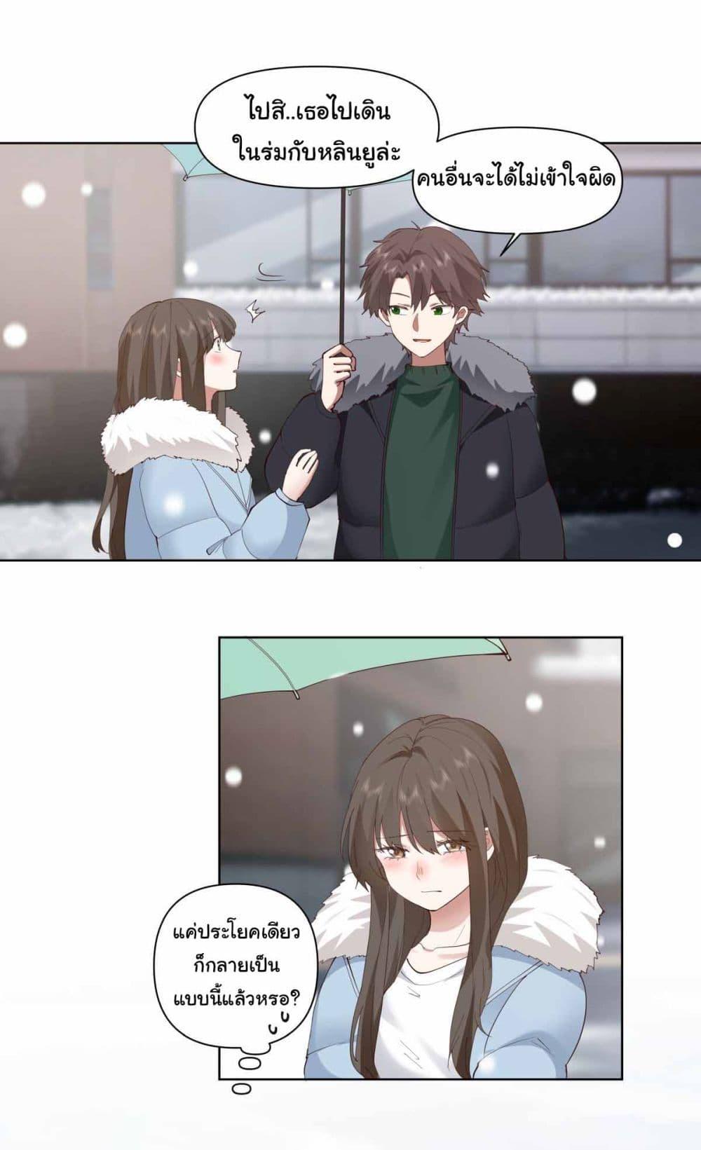 I Really Don’t Want to be Reborn ตอนที่ 189 29
