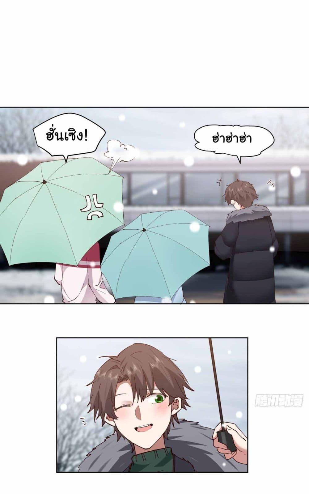 I Really Don’t Want to be Reborn ตอนที่ 189 27
