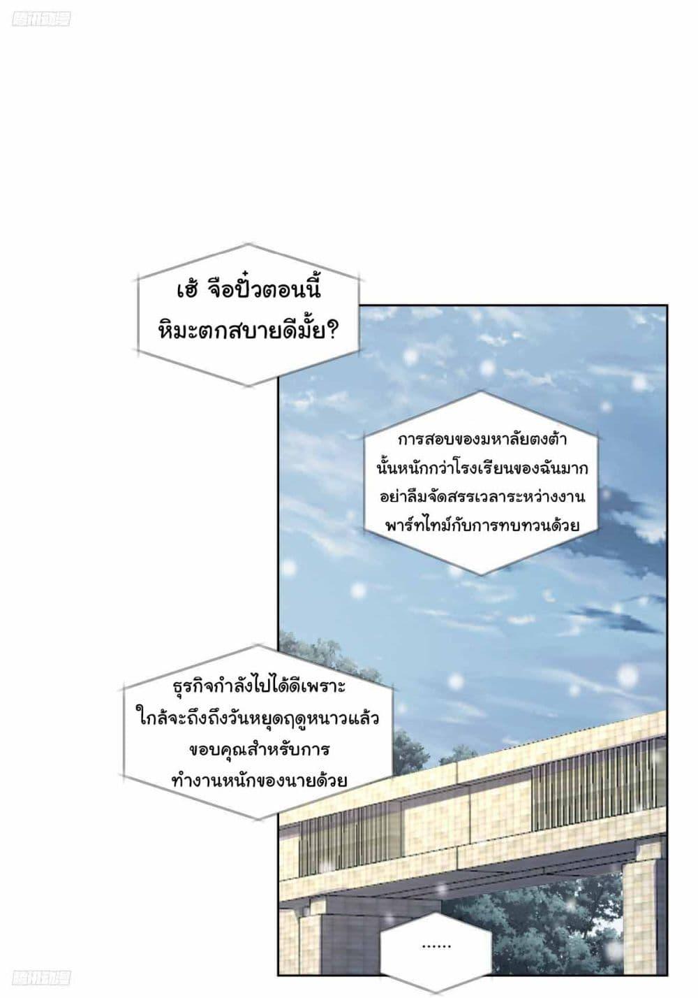 I Really Don’t Want to be Reborn ตอนที่ 190 2