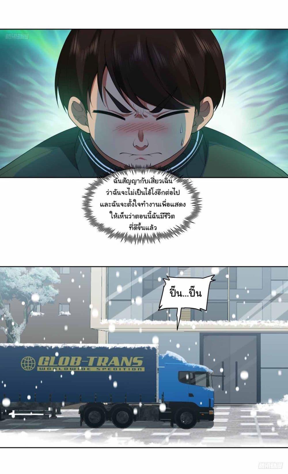 I Really Don’t Want to be Reborn ตอนที่ 190 10