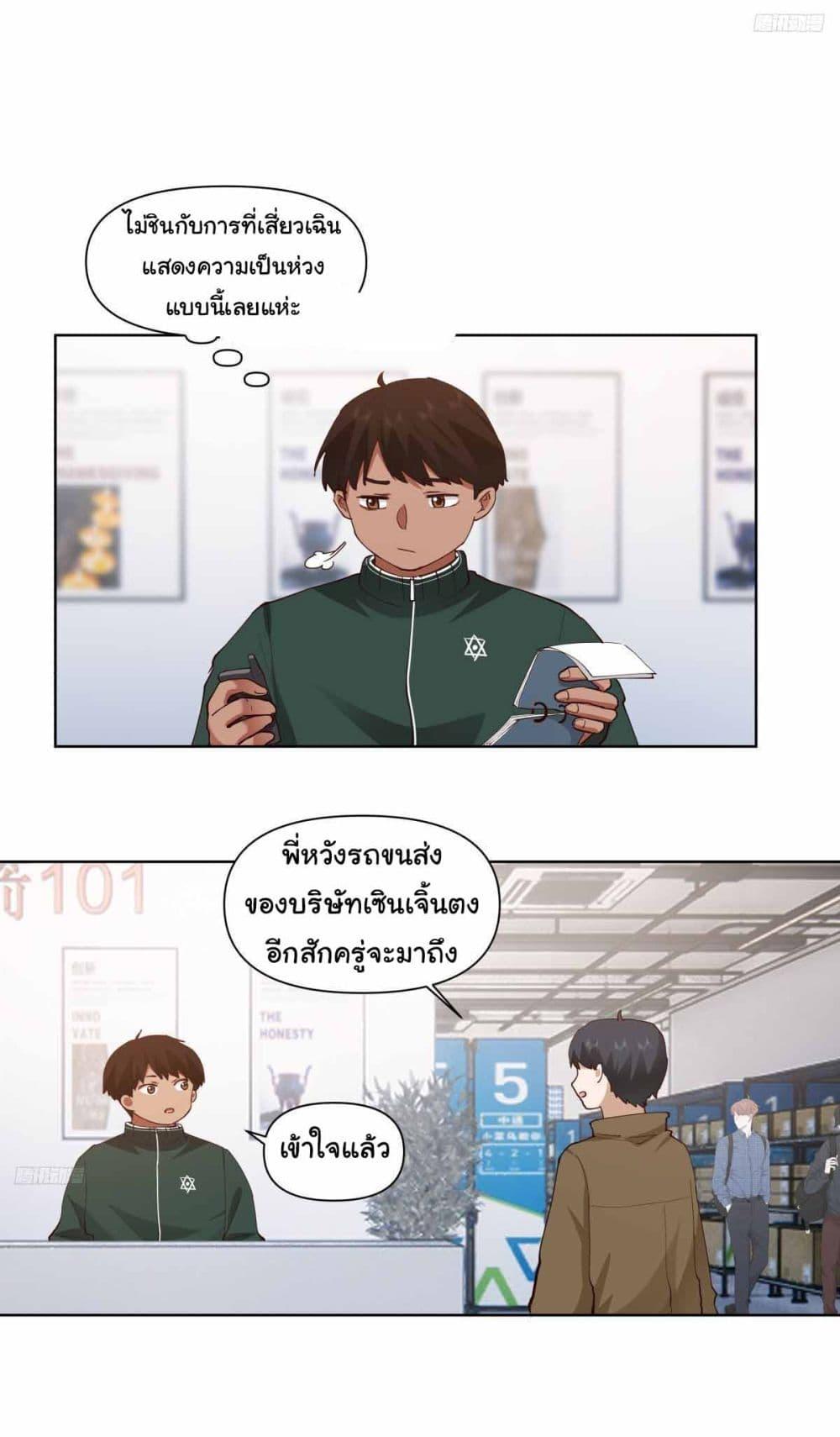 I Really Don’t Want to be Reborn ตอนที่ 190 3