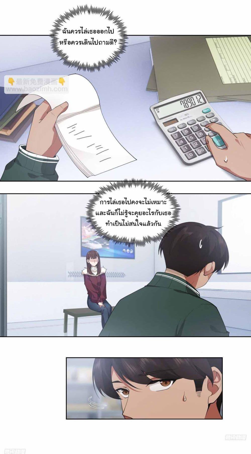 I Really Don’t Want to be Reborn ตอนที่ 190 8