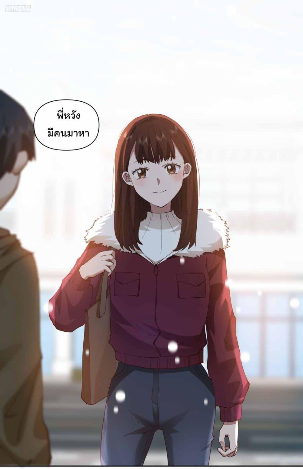 I Really Don’t Want to be Reborn ตอนที่ 190 5