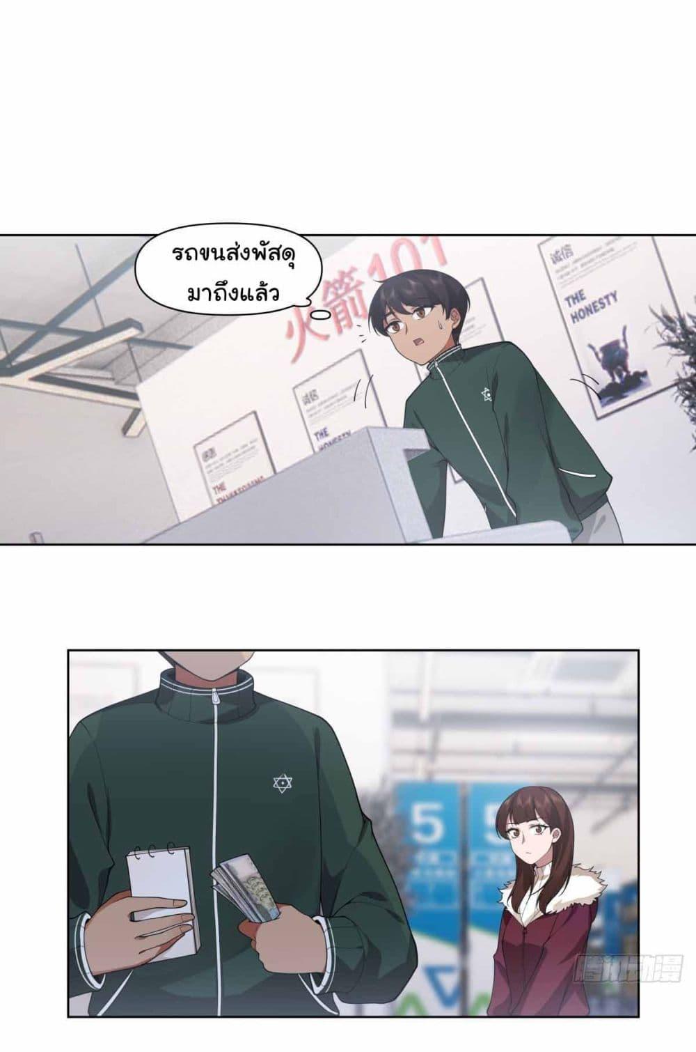 I Really Don’t Want to be Reborn ตอนที่ 190 11