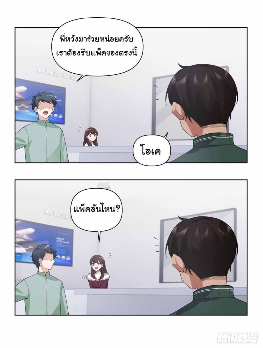 I Really Don’t Want to be Reborn ตอนที่ 190 14