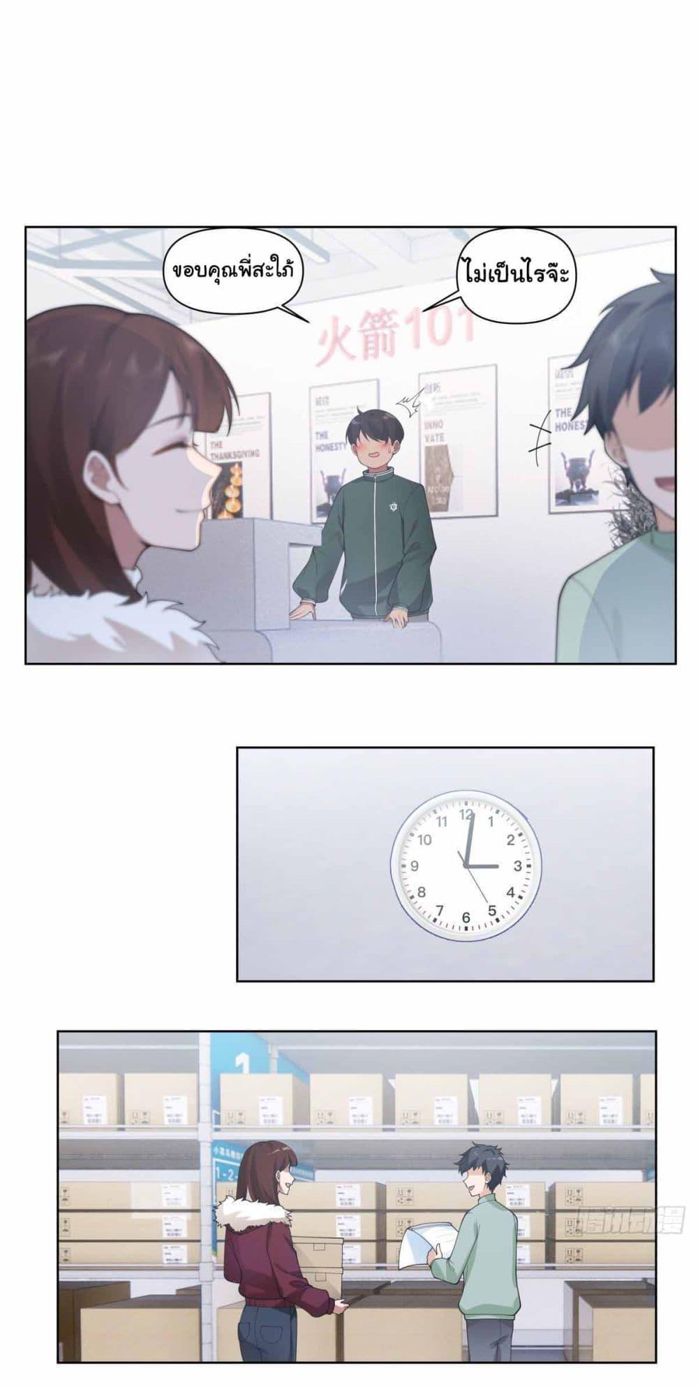 I Really Don’t Want to be Reborn ตอนที่ 190 17