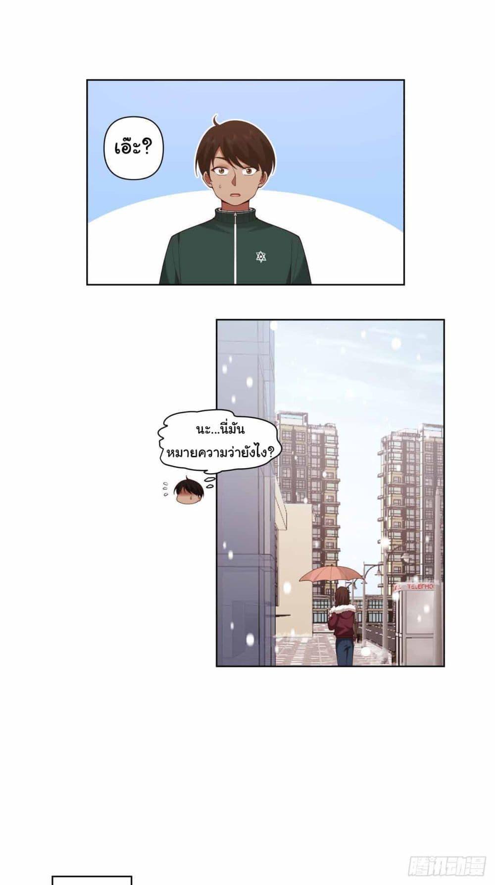 I Really Don’t Want to be Reborn ตอนที่ 190 21