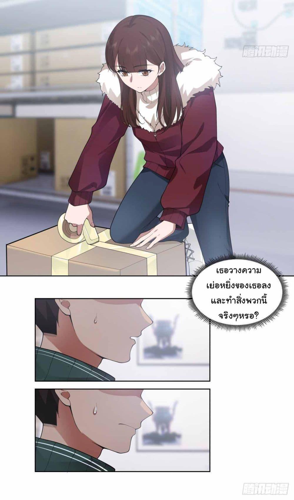 I Really Don’t Want to be Reborn ตอนที่ 190 16