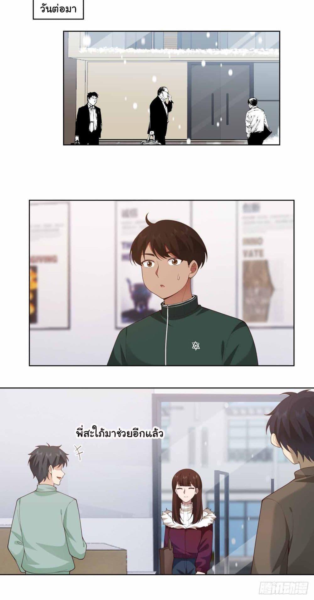 I Really Don’t Want to be Reborn ตอนที่ 190 22