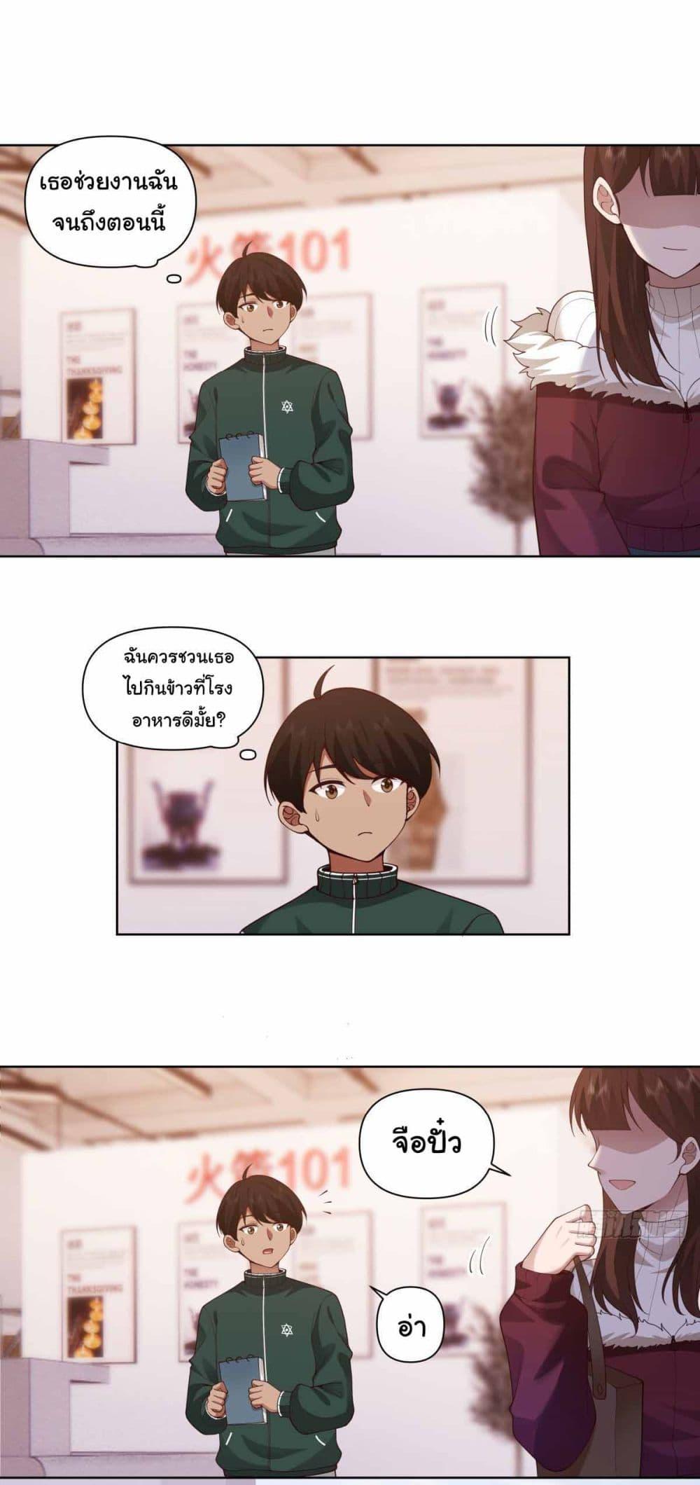 I Really Don’t Want to be Reborn ตอนที่ 190 19
