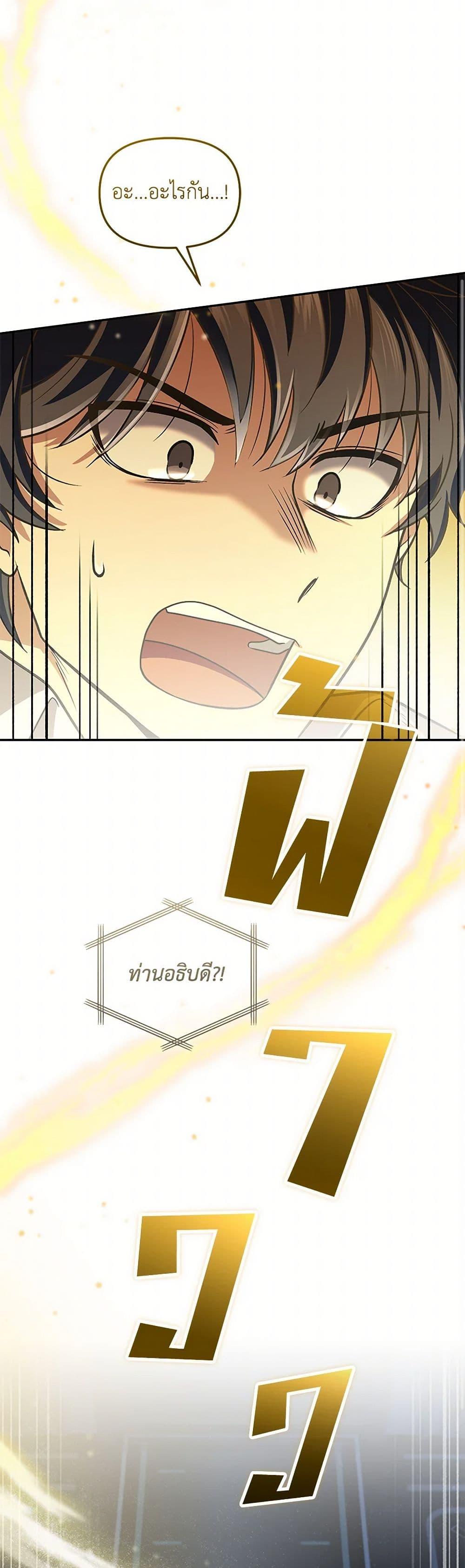 Bizarre Restaurant ตอนที่ 65 13