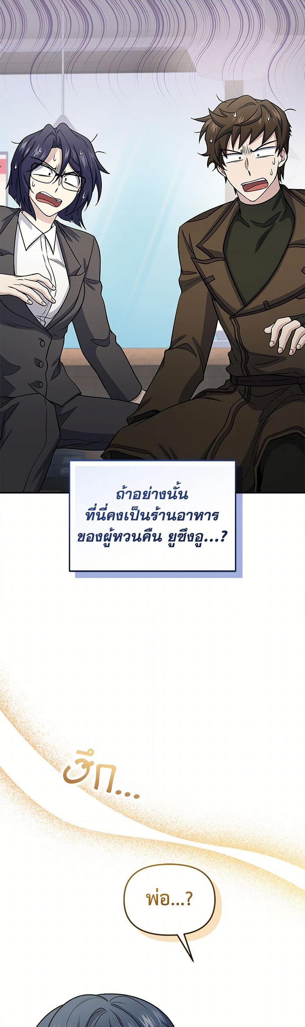 Bizarre Restaurant ตอนที่ 65 21