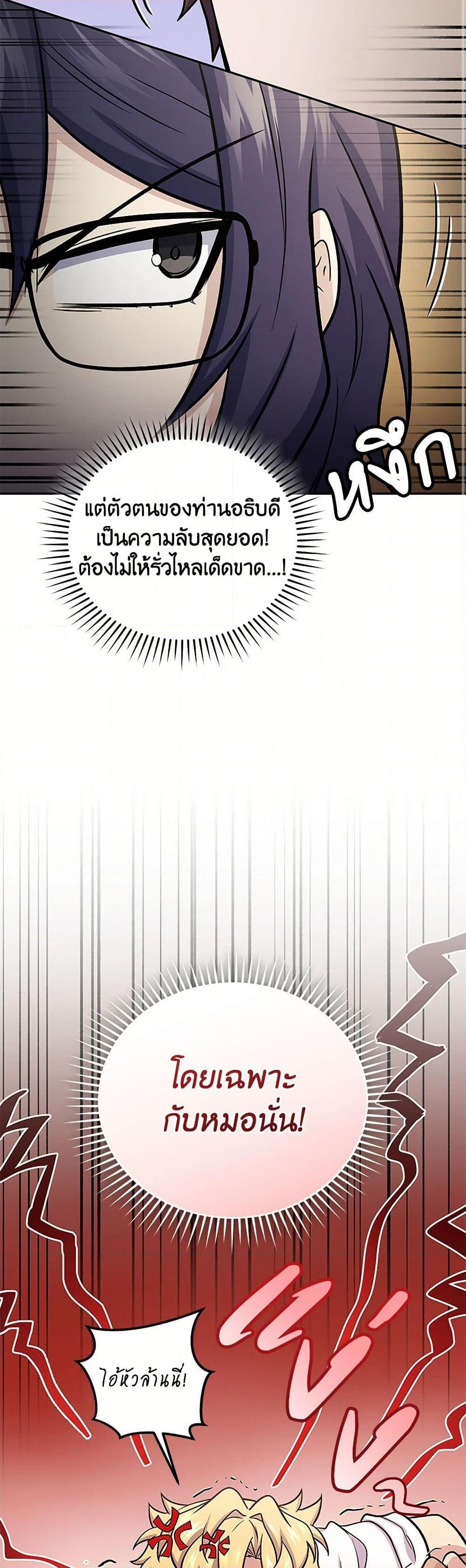 Bizarre Restaurant ตอนที่ 65 26