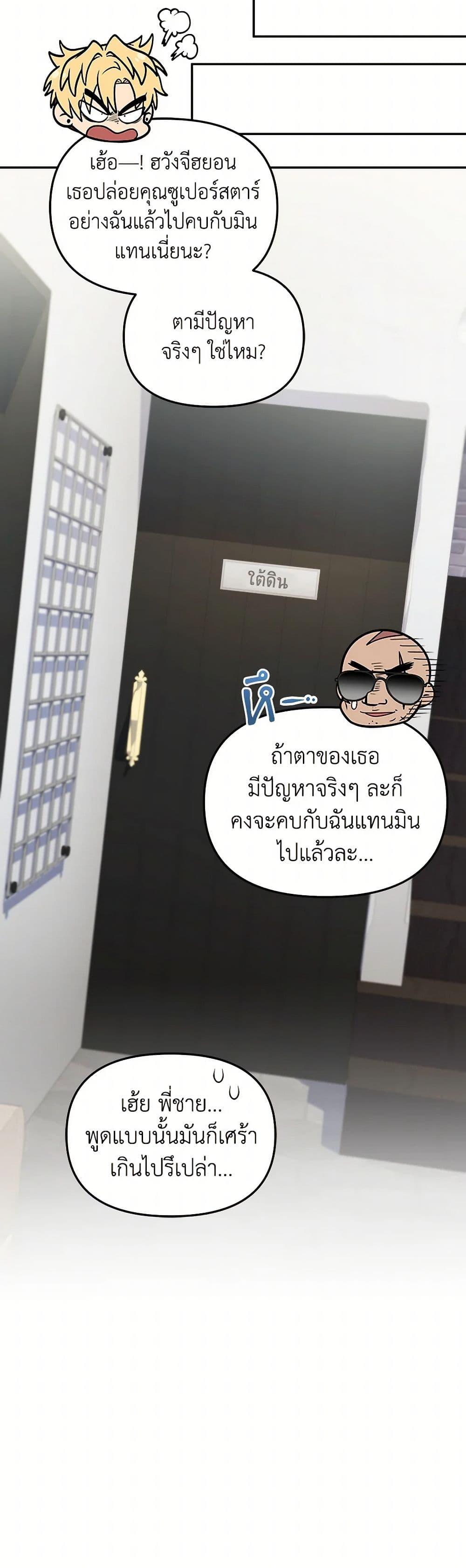 Bizarre Restaurant ตอนที่ 65 34
