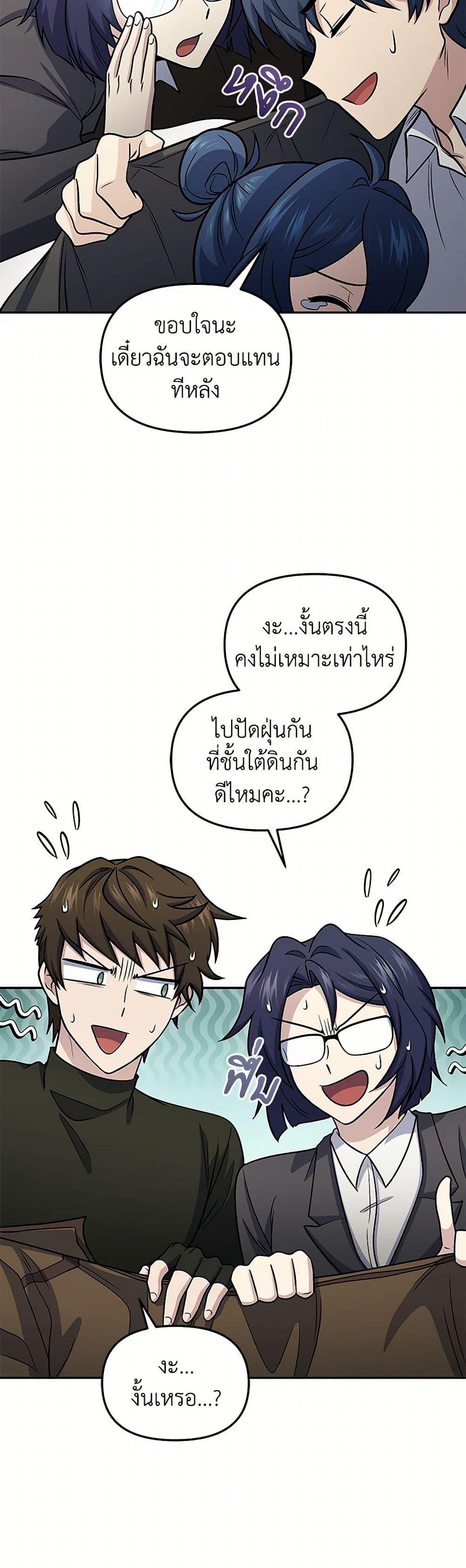 Bizarre Restaurant ตอนที่ 65 30