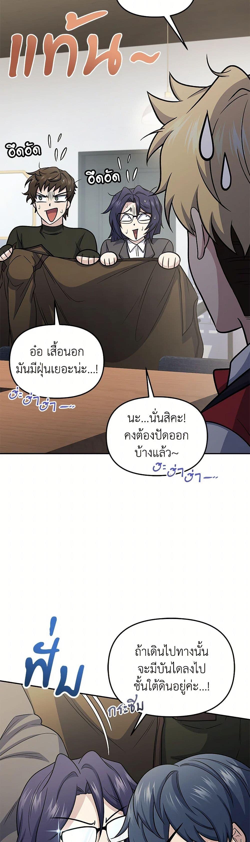 Bizarre Restaurant ตอนที่ 65 29